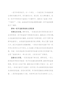 加强对一把手和领导班子监督的调研报告