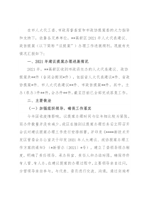管委会关于人大代表建议、政协提案办理工作总结