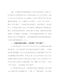 街道办党工委2022年党建及党风廉政建设工作计划