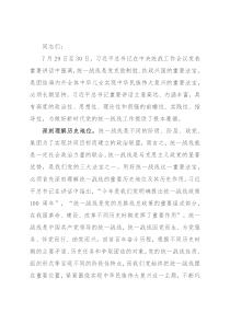 坚持统一战线：汇聚起实现中华民族伟大复兴的磅礴伟力——在市委理论学习中心组会议上的发言