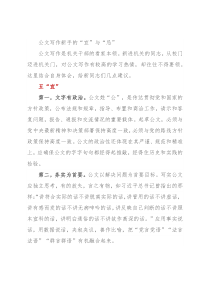 公文写作新手的“宜”与“忌”