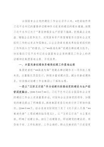 国企党建经验交流：深化党建品牌创建 助推企业高质量发展