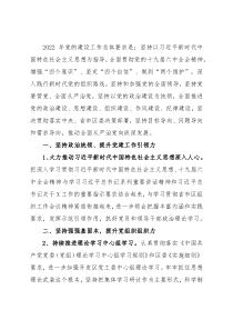 经济开发区党工委2022年党建工作要点