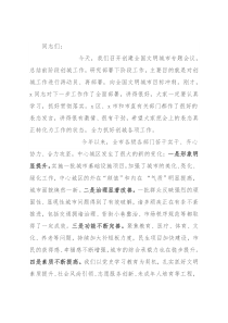 市委书记在创建全国文明城市专题会议上的讲话