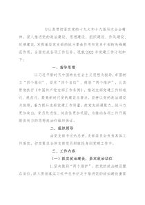 党支部2022党建工作要点