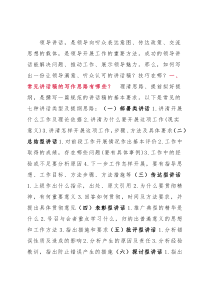 为领导写好讲话稿的套路和窍门