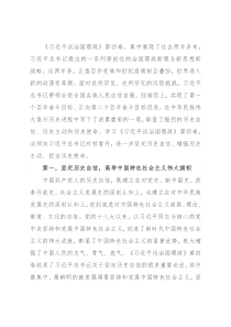 中心组学习研讨发言