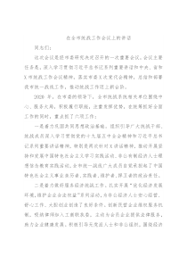 在全市统战工作会议上的讲话