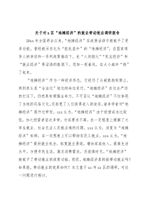 关于对x区“地摊经济”的就业带动效应调研报告