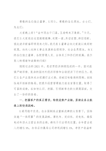 董事长在2022年X控股新春团拜会致辞