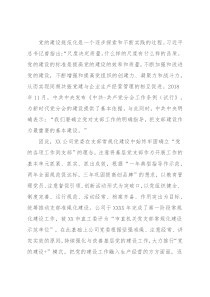 集团公司加强党支部规范化建设汇报材料