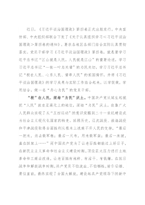 心得体会：涵养家国情怀 坚持人民至上