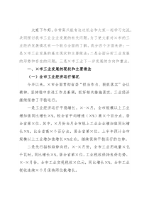 在企业高质量发展服务队业务培训班上的讲话