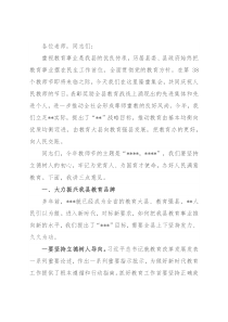 在2022年庆祝教师节暨表彰大会上的讲话