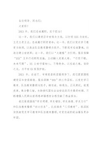 公安系统2022年春节联欢领导致辞