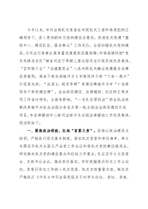 市司法局党委组书记2021年党建工作述职报告