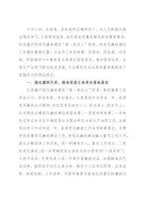 乡镇党委书记履行第一责任人责任情况述责述廉报告