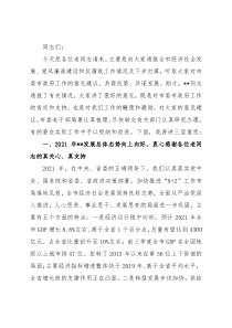 市委书记在市级老同志情况通报会上的讲话