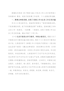 2021年度班子考核工作个人总结