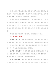 工作总结写作，贵在不断创新