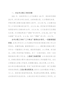 在全县人大代表建议和政协委员提案交办会议上的讲话