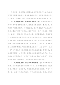 在全区城市规划建设管理运营工作推进会上的发言