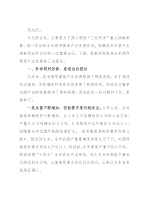 副市长在全市酒用高粱产业推进暨现场观摩会上的讲话