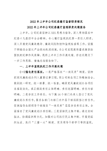 2022年上半年公司纪委履行监督职责情况