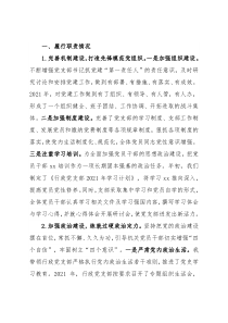 机关党支部书记2021年抓党建工作述职报告