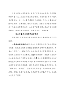 社会力量参与消防事业调研报告