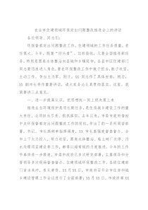在全市住建领域环保突出问题整改推进会上的讲话