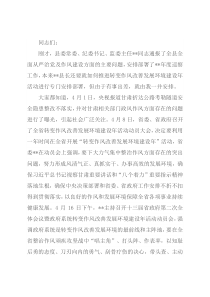 全面从严治党暨作风建设年讲话