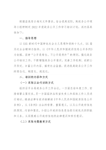 县财政局2022年度政务公开培训计划