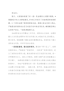 在城区消防安全综合治理工作约谈培训会上的讲话