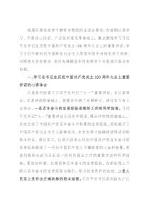 X国企党员干部党史学习教育专题组织生活会个人检视剖析材料