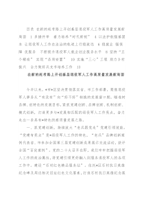 退役军人事务局长培训班交流发言汇编（6篇）