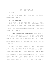 党史学习教育专题党课2