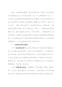 机关2022年党的建设工作要点