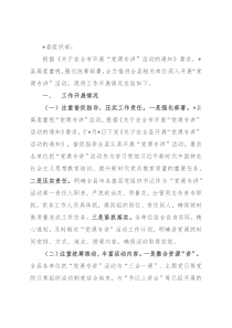 县开展“党课专讲”活动工作总结