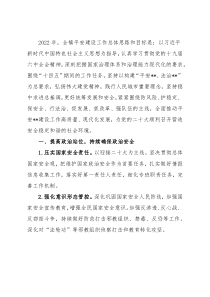 镇2022年平安建设工作要点