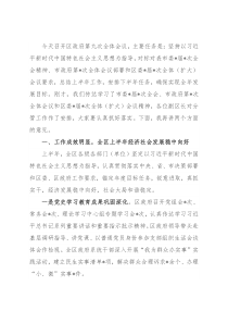 在区政府第三季度全体会议上的讲话