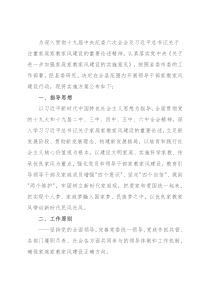 县委关于在领导干部中开展家庭家教家风建设的实施方案