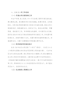 区水利局2021年工作总结及2022年工作计划