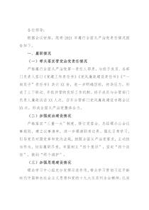 党委书记履行全面从严治党责任述职报告