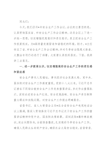 在2022年冬季安全生产工作会议上的讲话