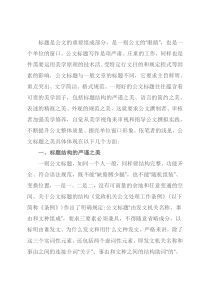 公文标题的写作之“美”