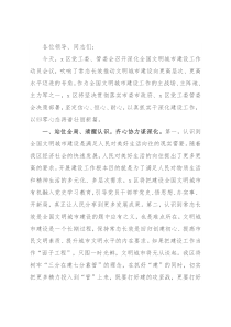 在x区深化全国文明城市建设工作动员会议上的交流发言