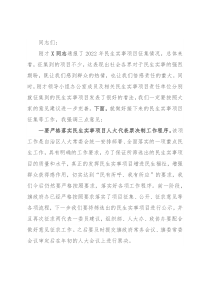 在县2022年民事实事项目征集工作会议上的讲话