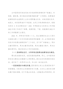 在2022年全市国资委系统网络安全与信息化工作会议上的讲话