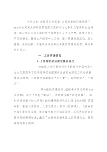 某国企分公司2022年上半年工作总结